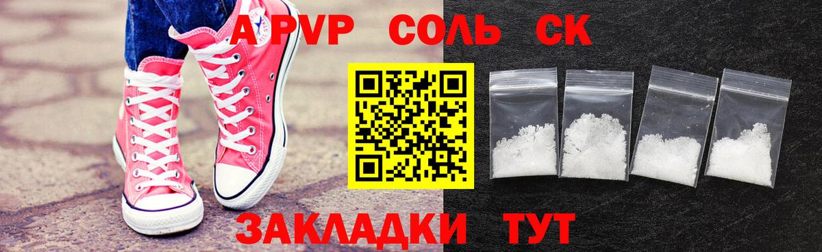 A PVP Соль  Наро-Фоминск  Альфа ПВП  А ПВП VHQ  APVP СК 