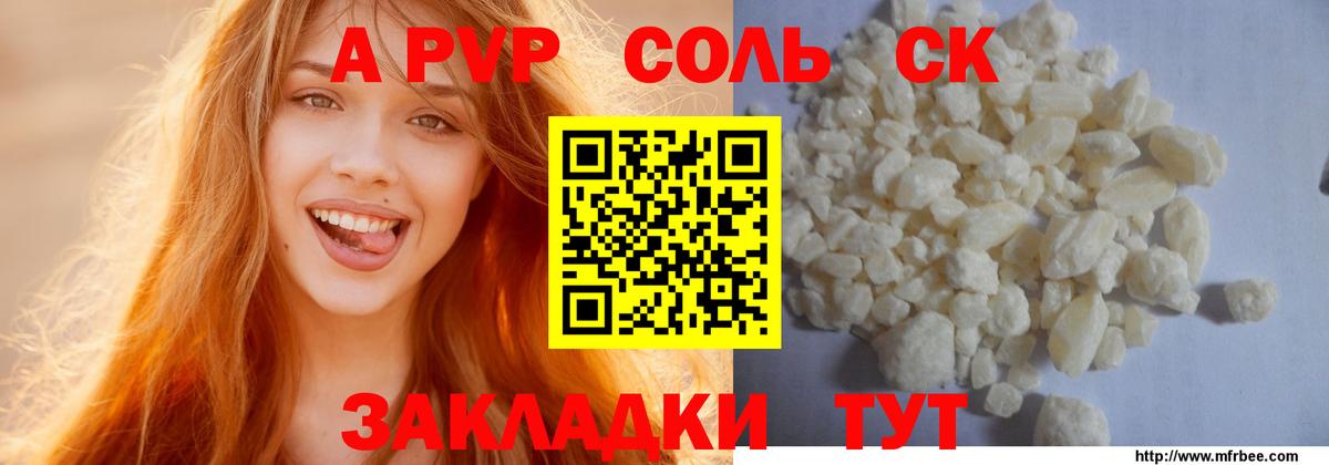 Alfa_PVP  A PVP Соль  Вход с VPN  A PVP Соль  Наро-Фоминск  A PVP Crystall 