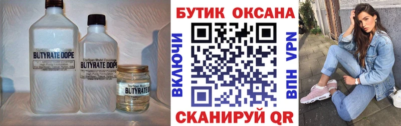 БУТИРАТ вода  Наро-Фоминск 