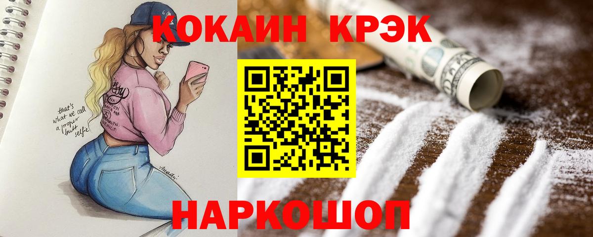 COCAIN 99% Наро-Фоминск