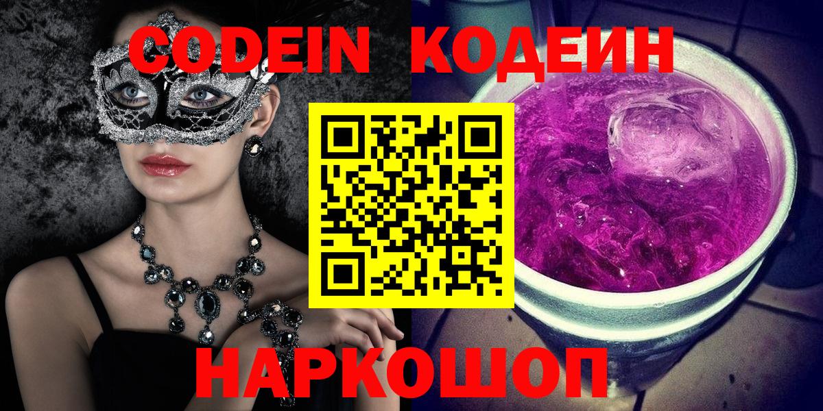Codein Purple Drank Наро-Фоминск