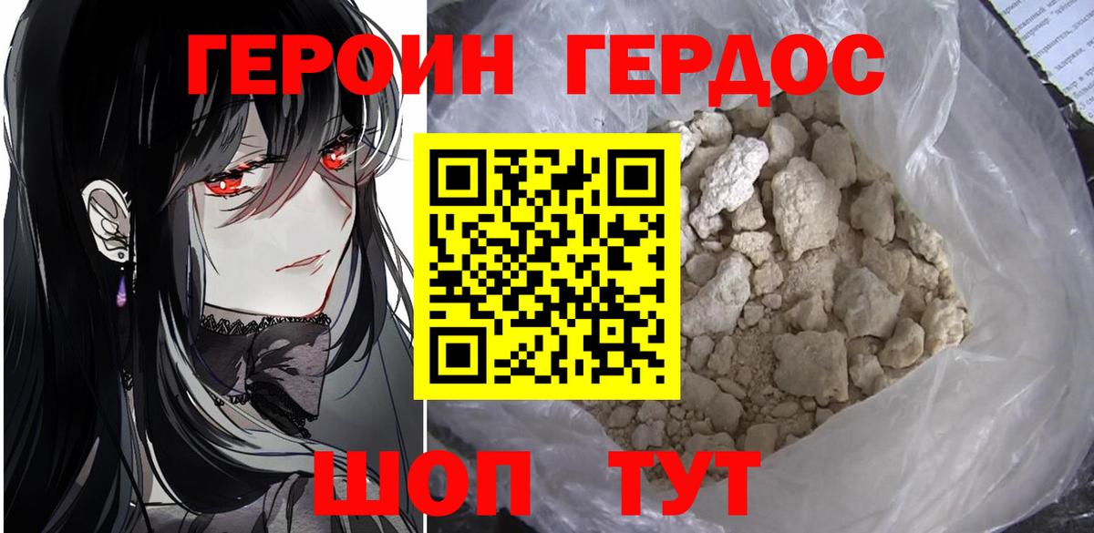 ГЕРОИН афганец Наро-Фоминск