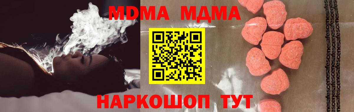 Наро-Фоминск  MDMA  Вход с VPN  МДМА VHQ  МДМА молли 