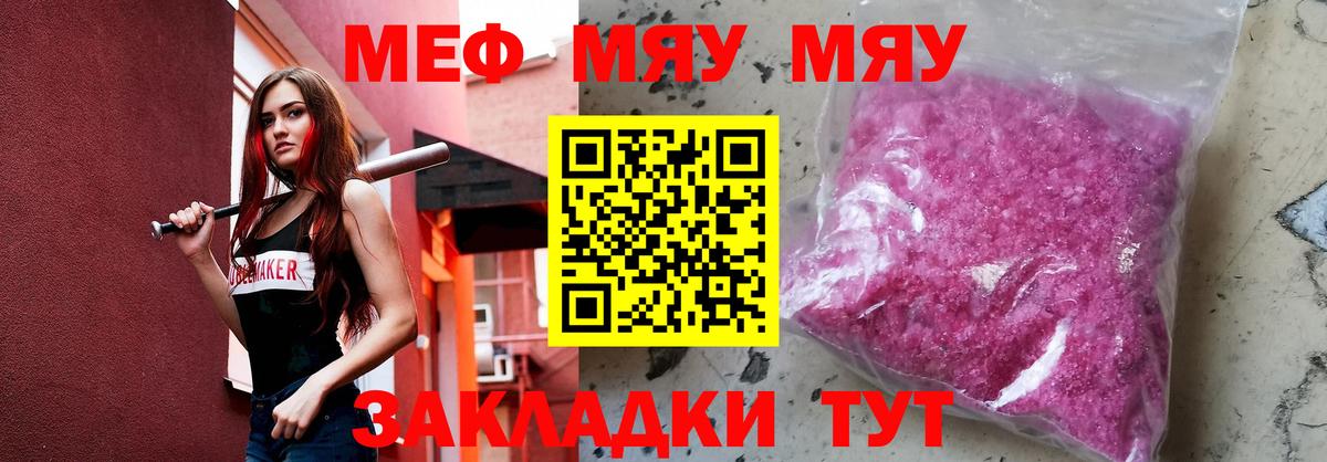 МЯУ-МЯУ  МЕФ кристаллы  Вход с VPN  Наро-Фоминск  Мефедрон mephedrone 