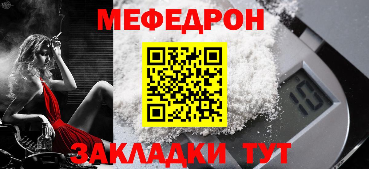 Меф мяу мяу мука Наро-Фоминск