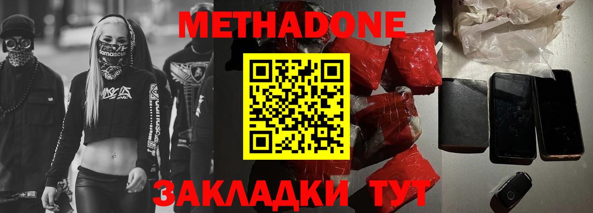 МЕТАДОН кристалл  Наро-Фоминск  МЕТАДОН белоснежный 