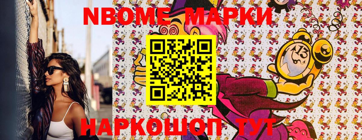 Наро-Фоминск  Марки NBOMe  Вход с VPN  Марки N-bome 1,8мг 