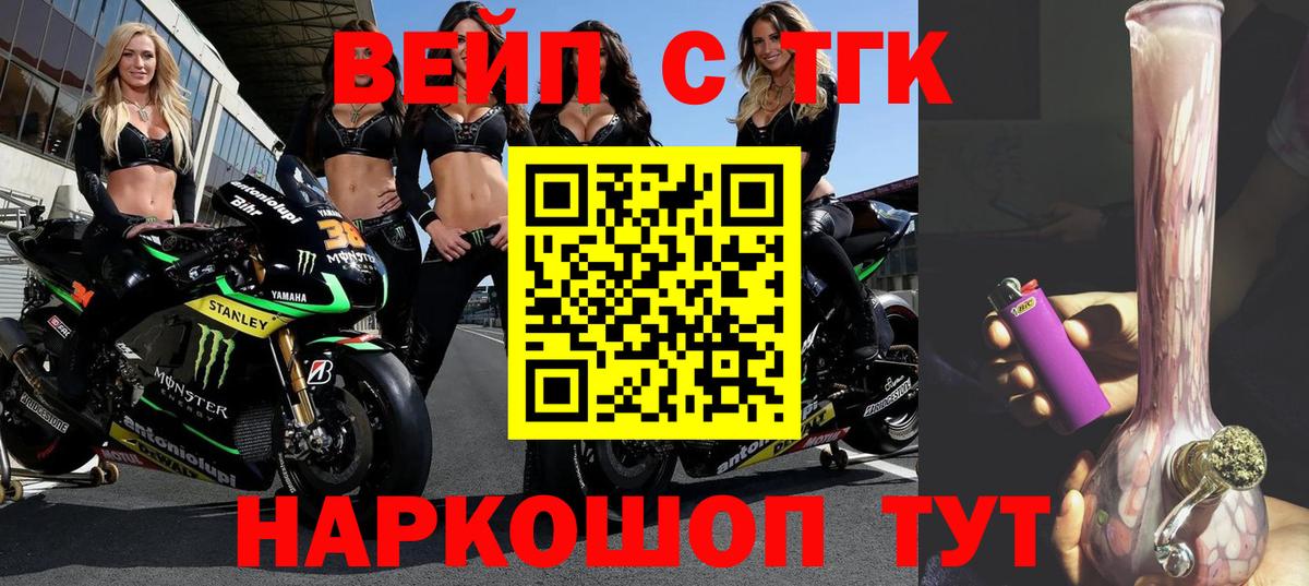 ТГК вейп с тгк Наро-Фоминск