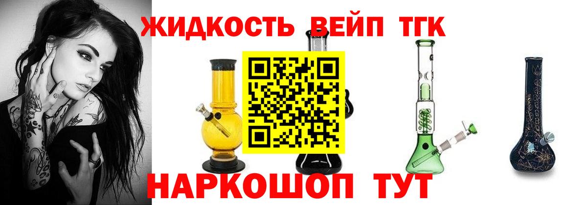 ТГК вейп с тгк Наро-Фоминск